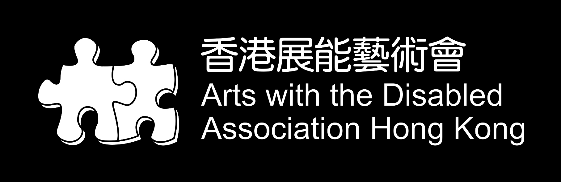 Arts with the Disabled Association Hong Kong